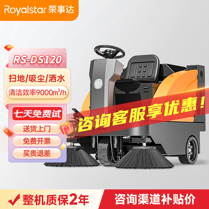  榮事達駕駛式掃地機 RS-DS120