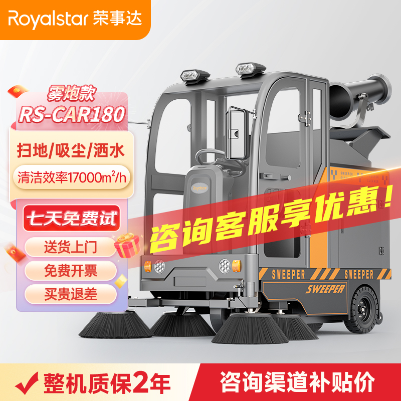 榮事達(dá)霧炮掃地機(jī)RS-CAR180