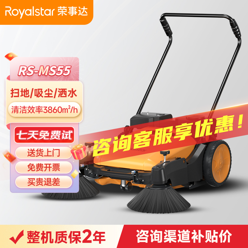 榮事達手推式掃地機 RS-MS55