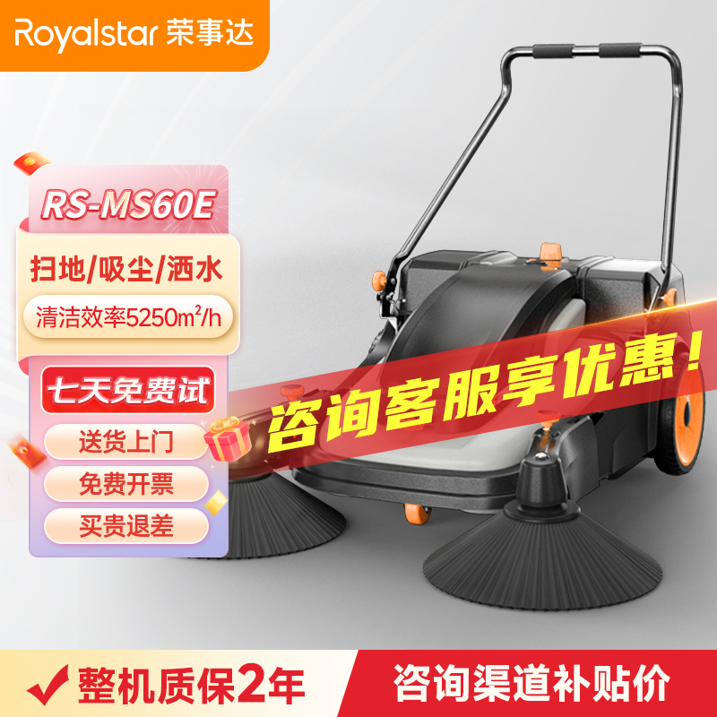 榮事達電動手推掃地機MS60E單/雙刷