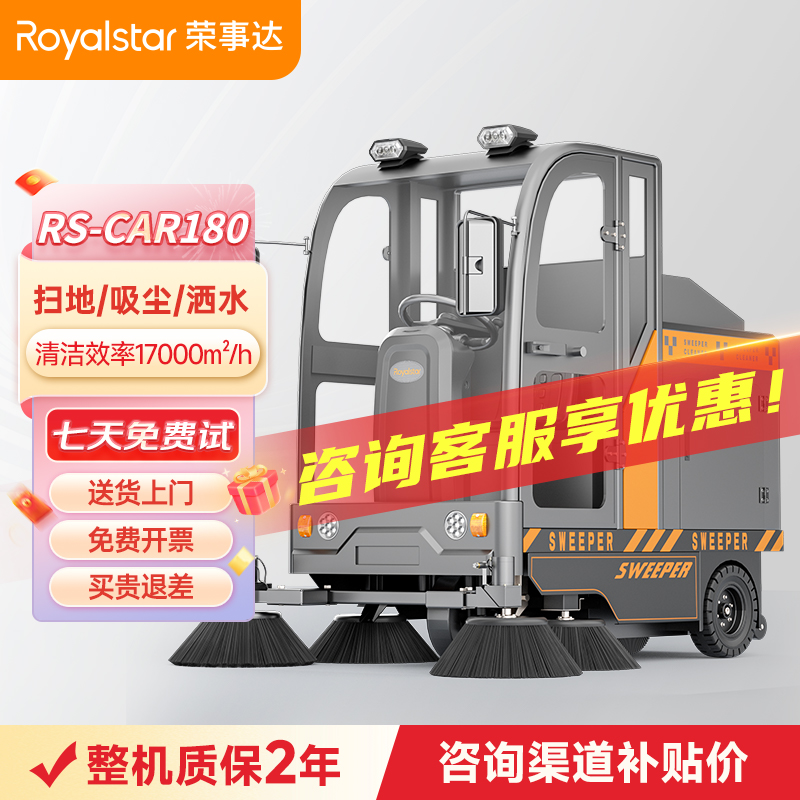 榮事達(dá)駕駛式掃地機(jī)RS-CAR180