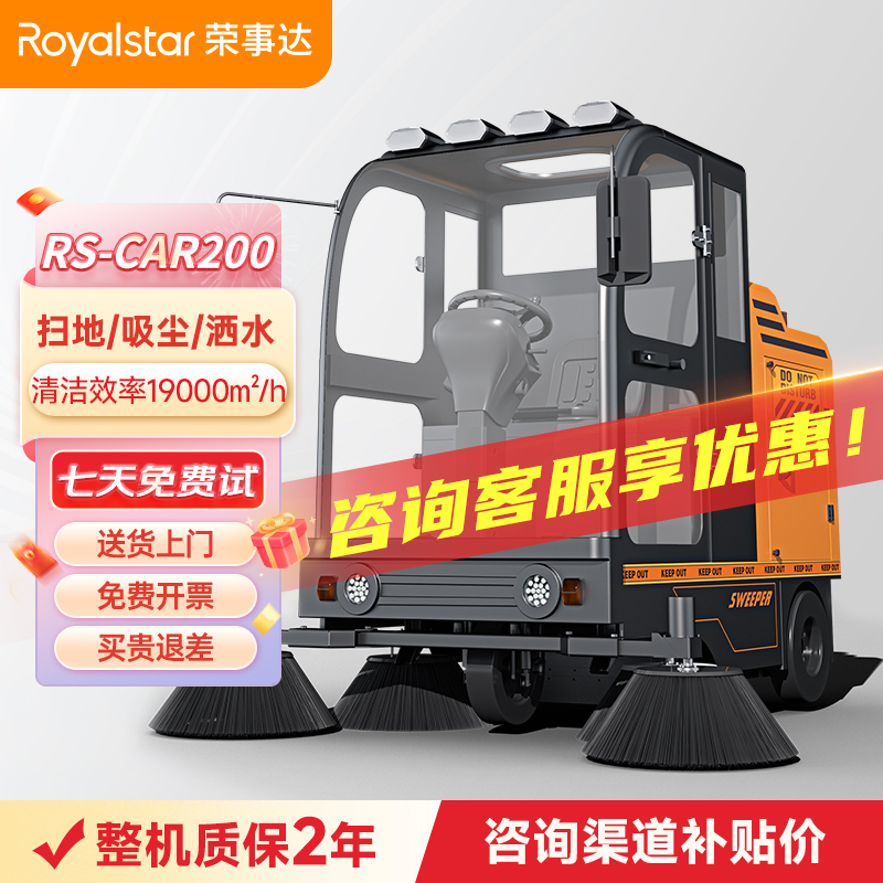 榮事達(dá)駕駛式掃地RS-CAR200