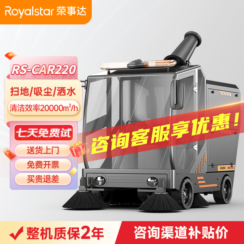 榮事達(dá)駕駛式掃地機(jī)RS-CAR220