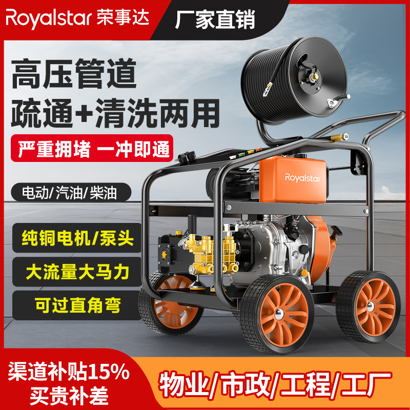 榮事達汽油管道疏通機