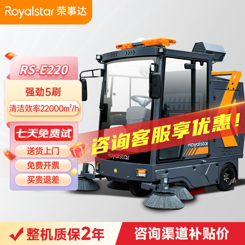 榮事達駕駛式掃地機RS-E220