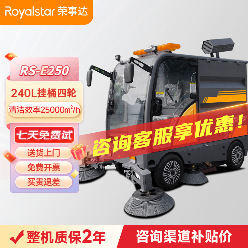 RS-E250四輪掛桶清掃車