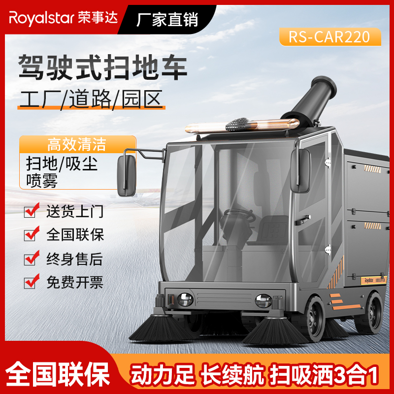 榮事達(dá)駕駛式掃地機(jī)RS-CAR220