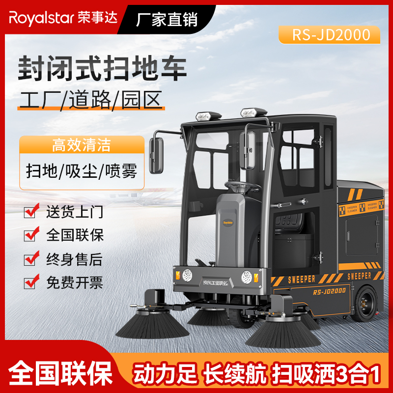 榮事達(dá)駕駛式掃地機(jī)RS-JD2000