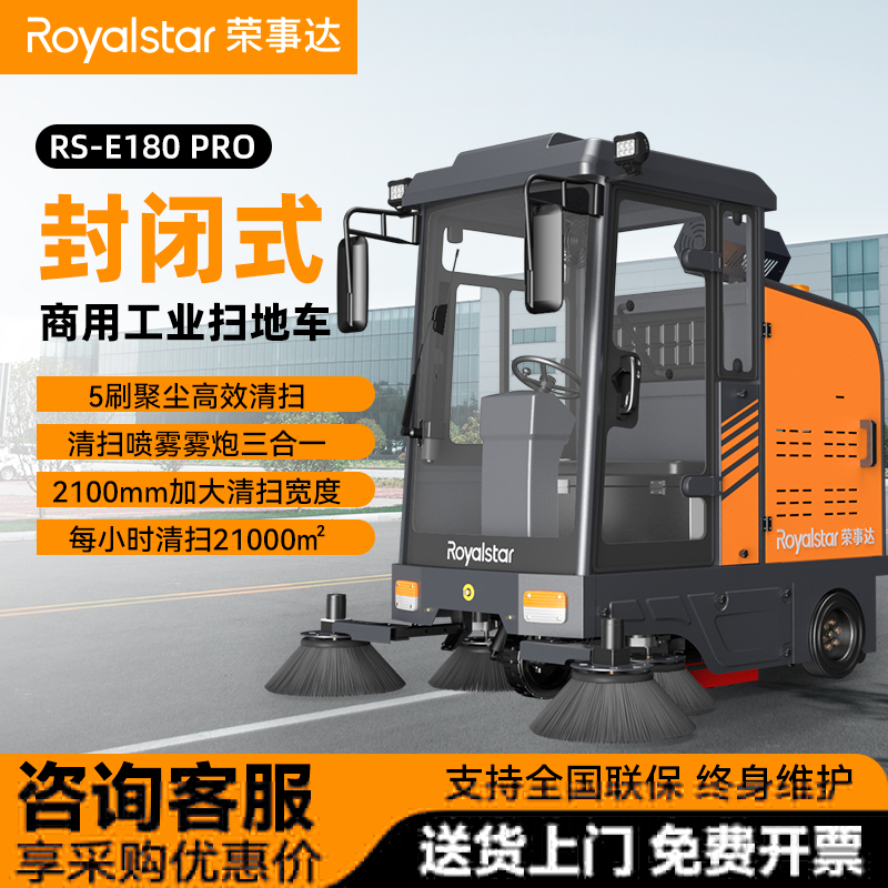 榮事達駕駛式掃地機RS-E180PRO