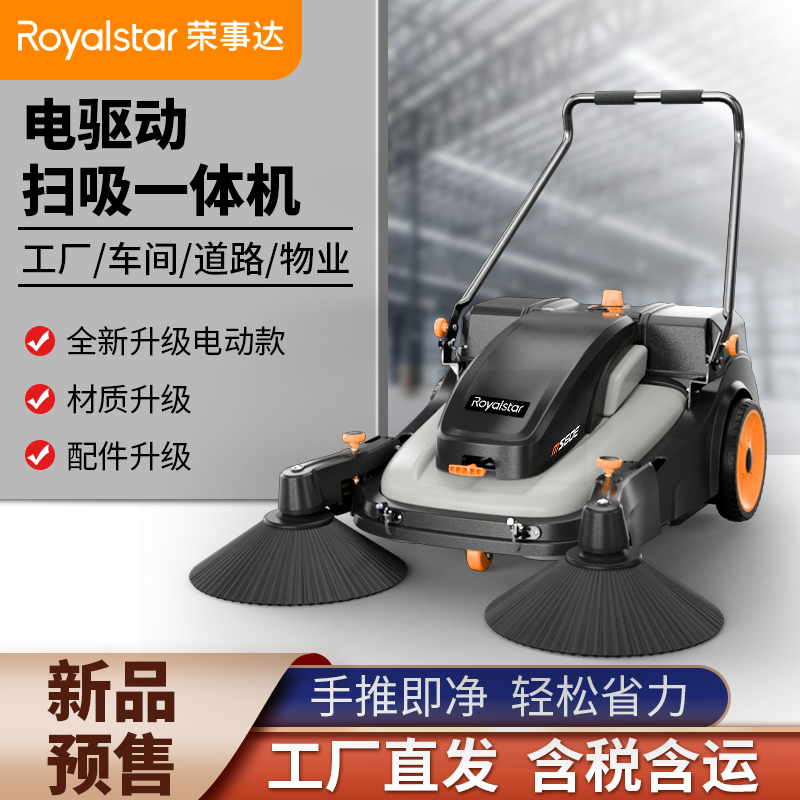 榮事達(dá)MS60E手推掃地機(jī)