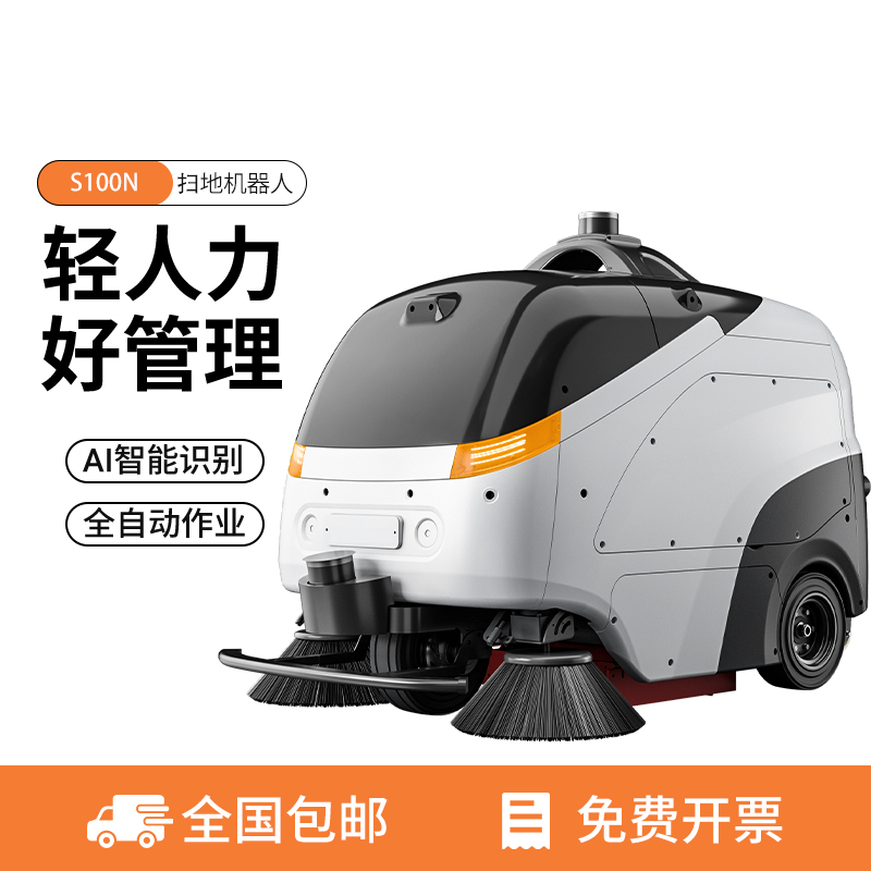 S100N無人洗地機